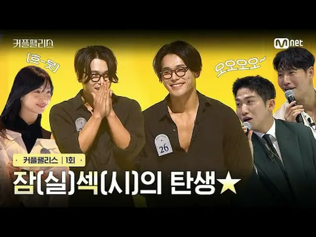 Trực tiếp trên truyền hình: [Cặp đôi/Tập 1] Sự ra đời của giấc ngủ (sil) và tình