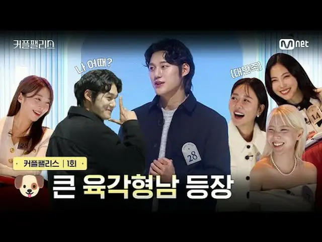 Trực tiếp trên truyền hình: [Cặp đôi/Tập 1] 🐶Một người đàn ông hình lục giác kh