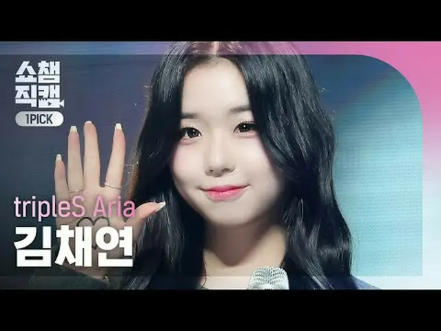 [Hiển thị camera lựa chọn đầu tiên của nhà vô địch 4K] TripleS Aria Kim ChaeYeon