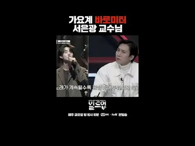 Trực tiếp trên TVING: "Hội: Sự sống còn của nhóm nhạc nam" Phát sóng trực tiếp v