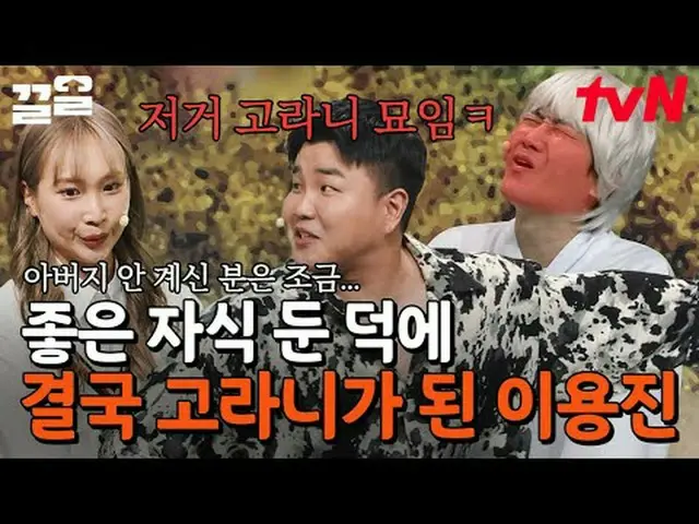 Trực tiếp trên truyền hình: #tvN #comedyleague #Kkeol Nhắc đến các chương trình 