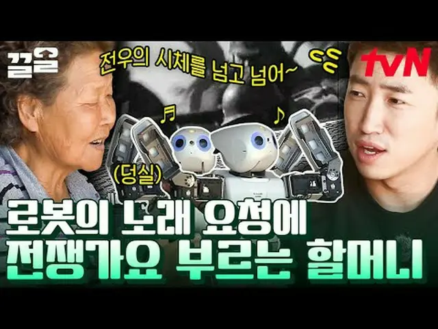 Trực tiếp trên truyền hình: #tvN #robot của bà #Kleol Nhắc đến các chương trình 