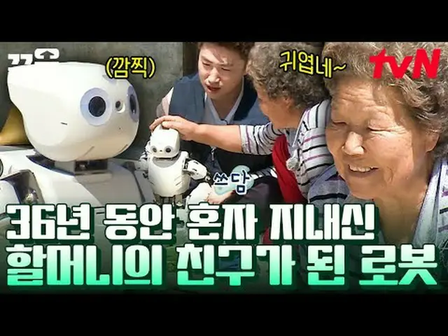 Trực tiếp trên truyền hình: #tvN #robot của bà #Kleol Nhắc đến các chương trình 