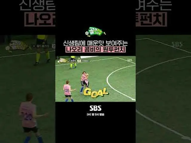 SBS "Những cô gái bắn súng" ☞[Thứ Tư] 9 giờ tối #GoalGirl#Bóng đá nữ#GoalGirl#FC