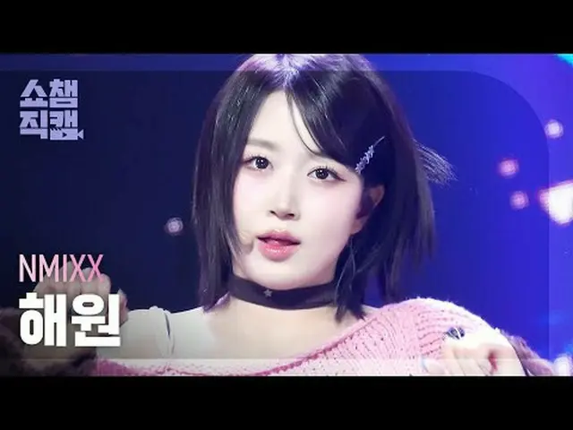 NMIXX_ _ Haiyuan-DASH (NMIXX_ Haiyuan-DASH) #ShowChampion #Haewon #DASH #NMIXX_ 