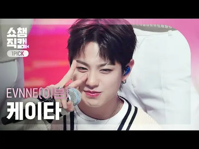 EVNE_ _ KEITA - Festa (Ngay cả Keita - Festa) #ShowChampion #Keita #Festa ★Mọi t