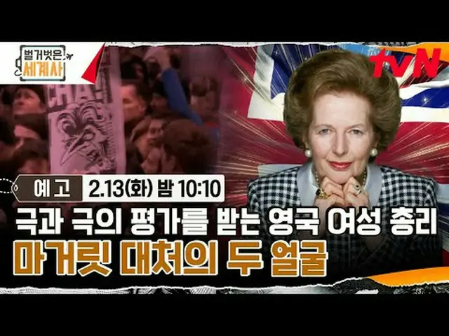 Trực tiếp trên truyền hình: {Lịch sử thế giới khỏa thân> [Thứ Ba]tvN phát sóng l