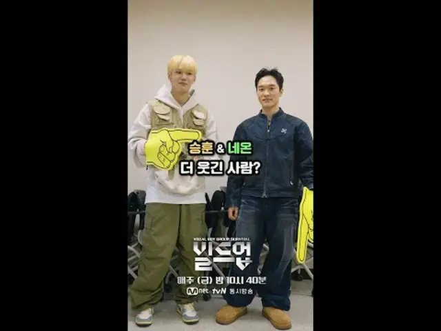 Trực tiếp trên truyền hình: 👉Song ca thử thách: #Seunghoon & #Neon Ai phù hợp h