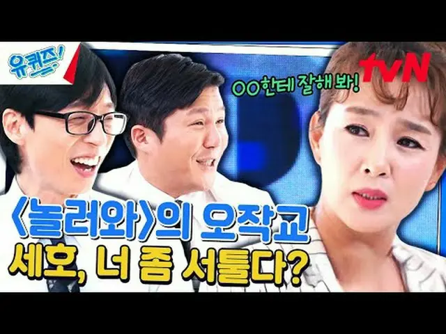 Trực tiếp trên truyền hình: #YouQuiz #Yu Jae Suk_ #Jo Se-ho Câu đố của bạn về kh