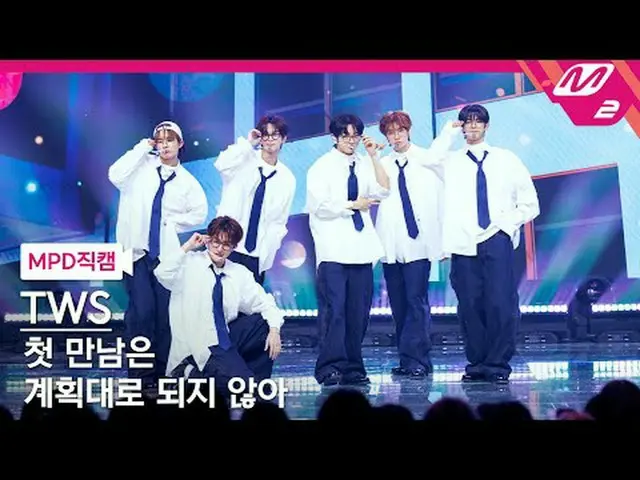 [MPD Fan Cam]TWS_ - Cuộc họp đầu tiên không diễn ra như dự định [MPD FanCam]TWS_