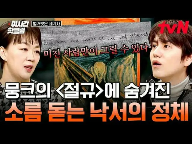 Trực tiếp trên truyền hình: Các video phổ biến của #tvN #NakedWorldHistory hiện 