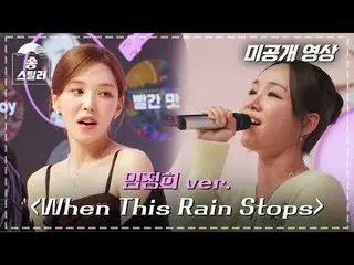 [Video chưa công bố của #Song Stealer] Lin Zhengxi phiên bản "Khi cơn mưa ngừng 