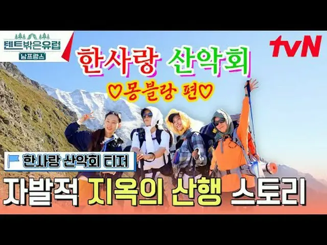 Trực tiếp trên truyền hình: [Bên ngoài lều là miền Nam nước Pháp ở Châu Âu] 18/2