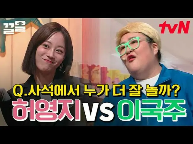 Trực tiếp trên truyền hình: #tvN #comedyleague #Kkeol Nhắc đến các chương trình 