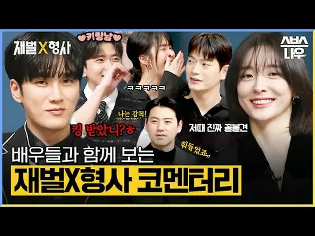 Bộ phim truyền hình thứ Sáu, thứ Bảy của đài SBS "Chaebol" ☞ [Thứ Sáu, Thứ Bảy] 