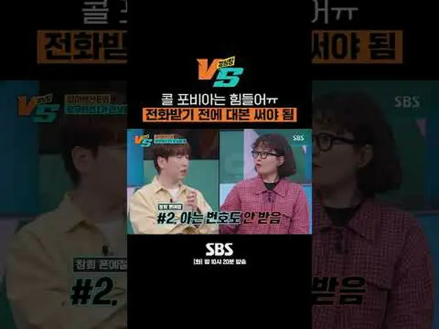 SBS "Trái Tim Mạnh Mẽ VS" ☞[Thứ Ba] 22:20 #StrongHeart VS #StrongHeart #JeonHyun