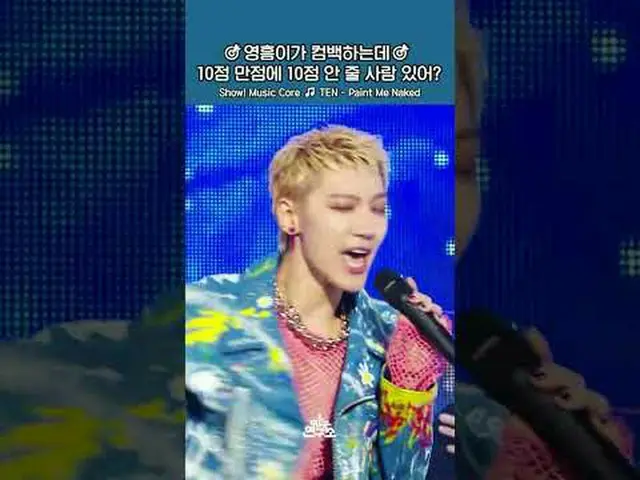 [triển lãm! Music Core] Chúng tôi yêu Ten như chính con người của anh ấy 💕 #TEN