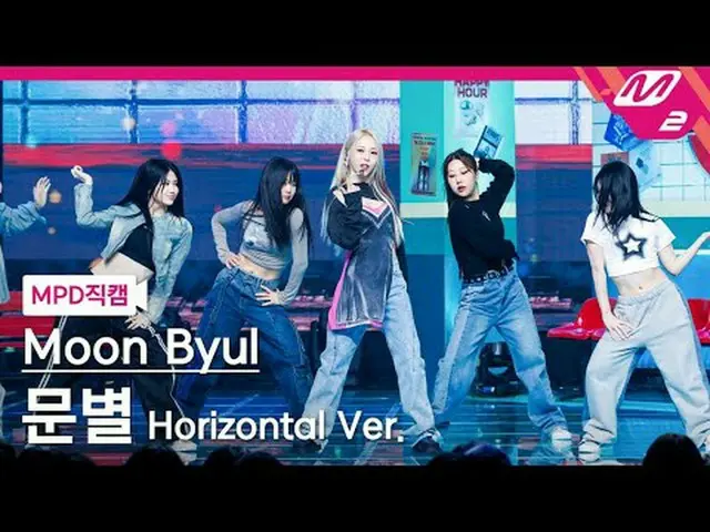 [MPD Fancam] Moonbyul - Touch and Move [MPD FanCam] Moon Byul_ - TOUCH_ _ IN&MOV