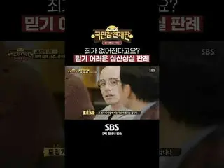 SBS Entertainment "Phiên xử can thiệp của công dân" ☞[Thứ Năm] 9 giờ tối Đưa ra 