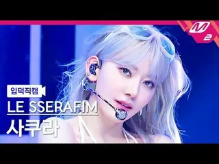 [Camera gia đình] LE SSERFIM_ Sakura - Dễ dàng [Meltin' FanCam] LE SSERAFIM_ _ S