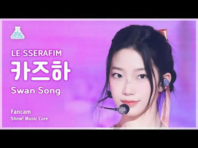 [Viện nghiên cứu giải trí] LE SSERAFIM_ _ KAZUHA_ (LE SSERAFIM_ KAZUHA_ ) - Đoạn