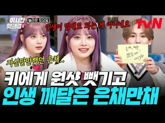 Trực tiếp trên truyền hình: Các video thịnh hành của #tvN #AmazingSaturday hiện 