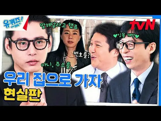 Trực tiếp trên truyền hình: #YouQuiz #Yu Jae Suk_ #Jo Se-ho Câu đố của bạn về kh