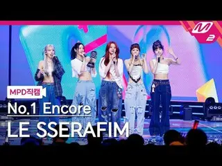 [MPD Fancam] LE SSERAFIM_ - Encore dễ dàng số 1 [MPD FanCam] LE SSERAFIM_ _ - En