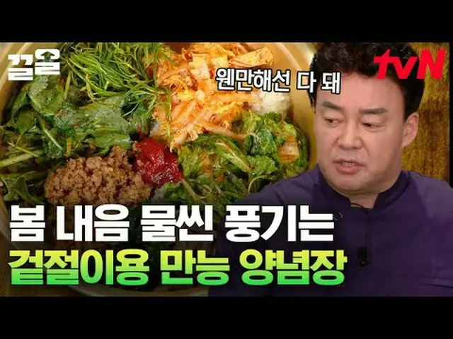 Trực tiếp trên truyền hình: #tvN #Home cook Sensei Bai 3 #Kkeol Nhắc đến các chư
