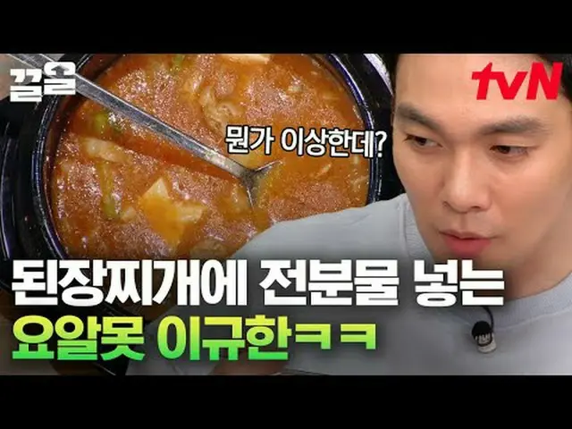 Trực tiếp trên truyền hình: #tvN #Home cook Sensei Bai 3 #Kkeol Nhắc đến các chư