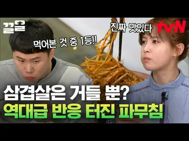 Trực tiếp trên truyền hình: #tvN #Home cook Sensei Bài 3 #Kkeol Nhắc đến các chư
