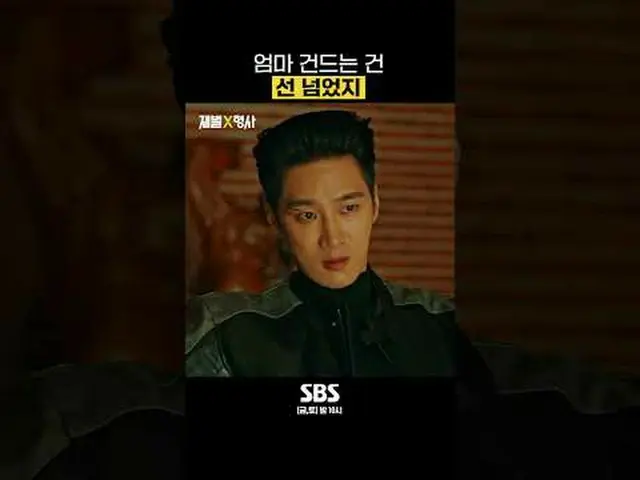 Bộ phim truyền hình thứ Sáu, thứ Bảy của đài SBS "Chaebol" ☞ [Thứ Sáu, Thứ Bảy] 