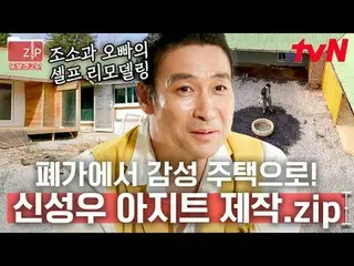 Trực tiếp trên truyền hình:

 #tvN #热热男#tạm biệtzip
 📂 Tôi làm điều này vì tôi 