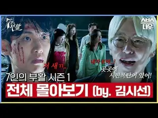 Bộ phim mới thứ sáu và thứ bảy của đài SBS "The Resurrection of the Seven" ☞ Khở