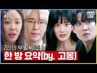 Bộ phim mới thứ Sáu và thứ Bảy của đài SBS "The Resurrection of the Seven" ☞ Khở