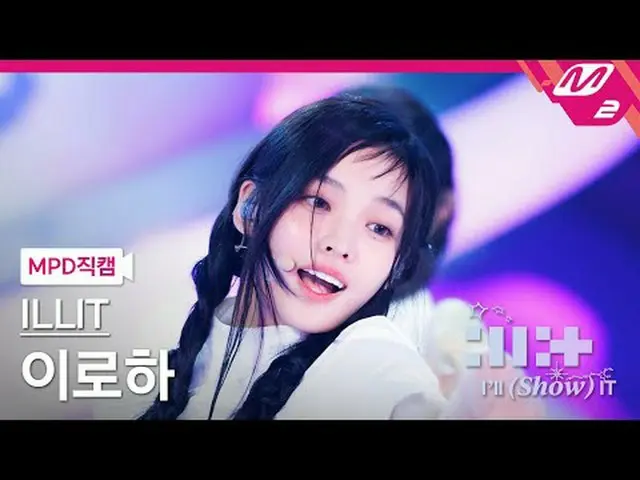 [MPD Fan Cam] ILLIT_ Iroha - Minecraft [MPD FanCam] ILLIT_ _ IROHA - Minecraft I