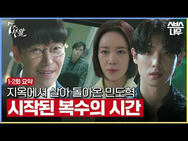 Bộ phim truyền hình thứ sáu và thứ bảy của đài SBS "The Resurrection of Seven" ☞