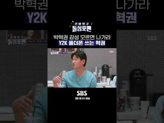 SBS "Cởi giày, solo nam" ☞ [Thứ Ba] 9 giờ tối #Single For Men Cởi giày#Single Fo