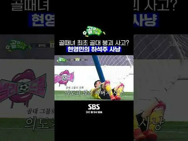 SBS "Những cô gái bắn súng" ☞[Thứ Tư] 9 giờ tối #GoalGirl#ChallengeLeague#SuperL