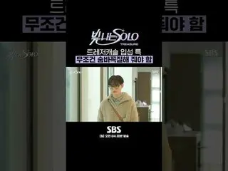 SBS "SOLO lấp lánh" ☞ [Chủ nhật] 0:30 sáng #SBSsundayEntertainment#ShiningSOLO#T