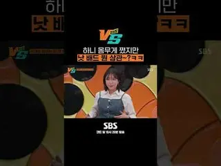 SBS "Trái Tim Mạnh Mẽ VS"
 ☞[Thứ Ba] 22:20

 #StrongHeart VS #StrongHeart #JeonH