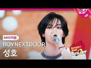 [MPD fancam] BOYNEXT_ DOOR_ Seongho - Butterfly Girl (bài gốc: EXO) [MPD FanCam]