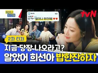 Trực tiếp trên truyền hình:

 Những người bạn của dự án sét khu phố
 tvN〈Ăn uống