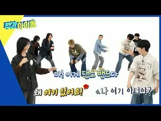 ▶＜Weekly Idol＞Lần tham gia Weekly Idol lần thứ 4***<Weekly Idol> Chiếc trống đồ 