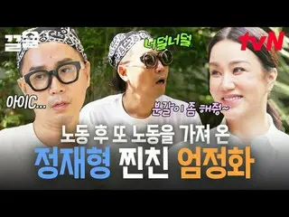Trực tiếp trên TVING: #tvN #ONF_ #Kkeol Nhắc đến các chương trình giải trí huyền