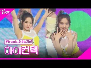 #fromis_9_ _ , FUN Noh Ji Sun Focus, Xin chào! chạm #fromis_9_, vui vẻ #Noh Ji-s