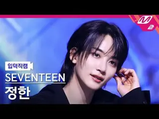 [Camera gia đình] SEVENTEEN_ Jeonghan - Maestro [Meltin' FanCam] SEVENTEEN_ _ JE