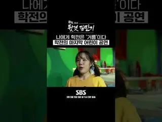 Chương trình đặc biệt của đài SBS "Trước và sau giờ học Kim Min-ki_"
 ☞ Tập 3 sẽ