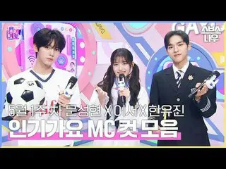 SBS "Inkigayo"
 ☞[Chủ nhật] 3:20 chiều

 #热歌#Moon SungHyun_ #Lee Seo #汉宇真#Inga M