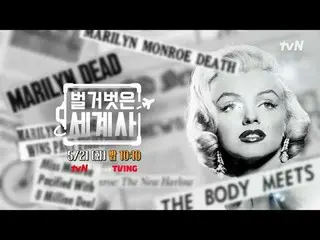 Trực tiếp trên truyền hình:

 {Lịch sử thế giới khỏa thân>
 [Thứ Ba]tvN phát són